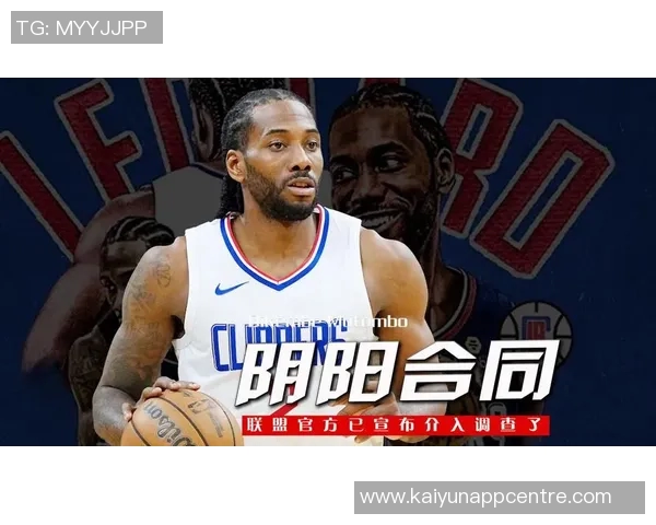 NBA阴阳合同的揭露过程与背后真相分析
