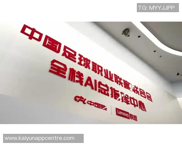 中足联全栈AI总指挥中心成功完成首次实战运行展现智能化管理新模式