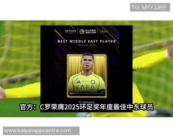 环足奖最佳中东球员投票结果揭晓马赫雷斯领先C罗紧随其后